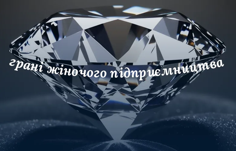 Diament z napisem w języku ukraińskim „oblicza kobiecej przedsiębiorczości”